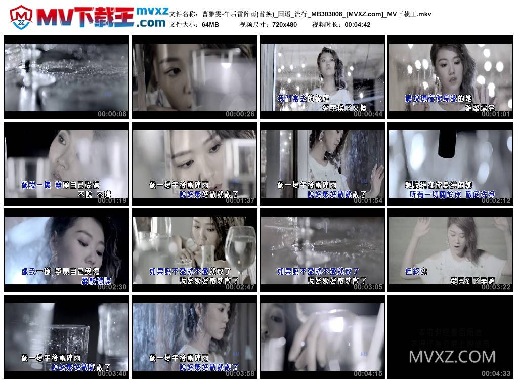 曹雅雯-午后雷阵雨(替换)_国语_流行_MB303008